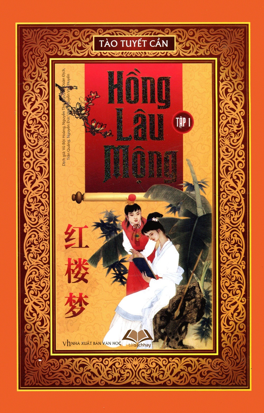 Hồng Lâu Mộng | Thư viện cá nhân